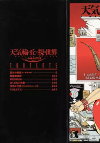 [Shiromi Kazuhisa] Tenkirin no Oka de Mita Sekai