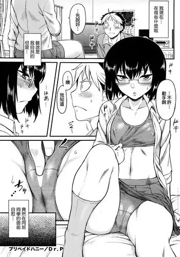 [Dr.P] Prepaid Honey (COMIC HOTMILK 2016-03) [Chinese]