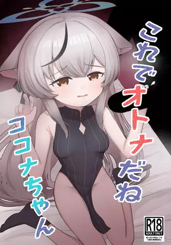 Kore de Otona da ne Kokona-chan