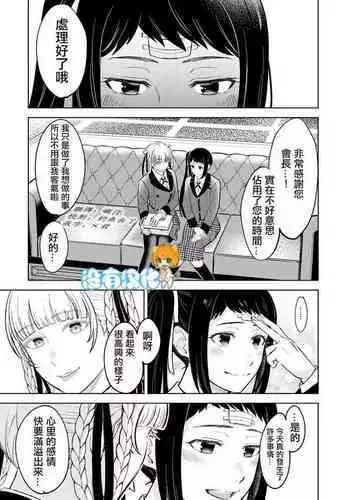 [MUSHI☺︎YAKI] Kake/Kirasaya no Manga (Kakegurui) [Chinese] [沒有漢化]