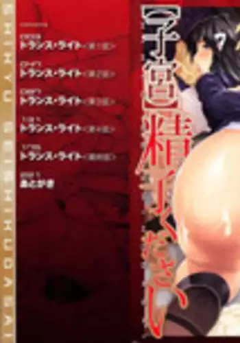 [Ariga Tou] Shikyuu Seishi Kudasai