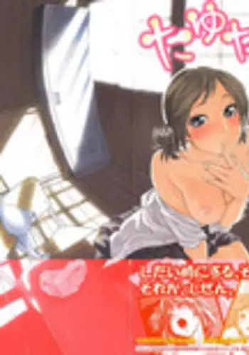 [Yamatogawa] TayuTayu [Decensored]