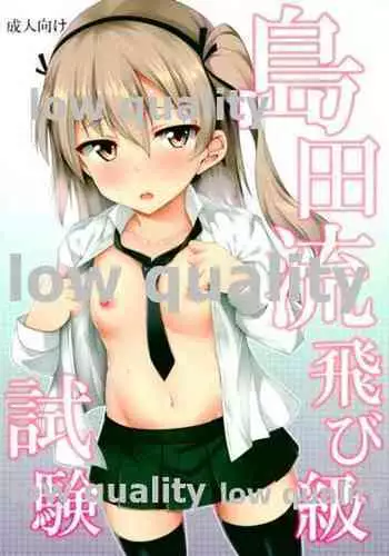 島田流飛び級試験