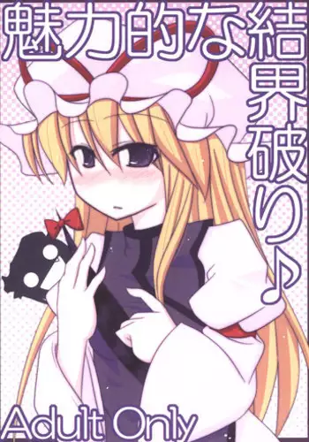 [Calm of Moon River] Miryoku Tekina Kekkai Yaburi (Touhou)