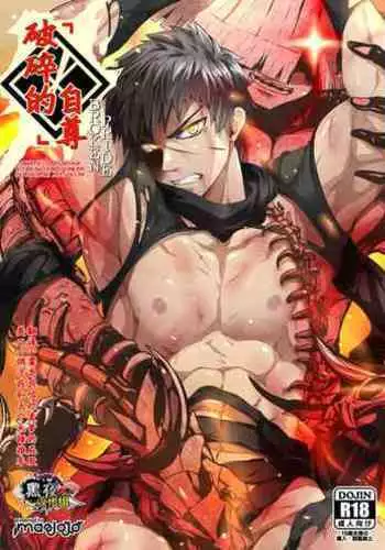 Kizutsuita Pride - Broken Pride | 破碎的自尊