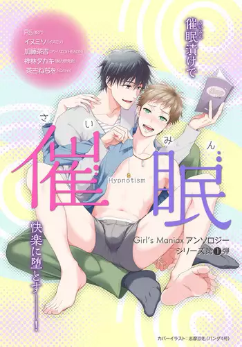Girl´s Maniax vol.1 hypnosis