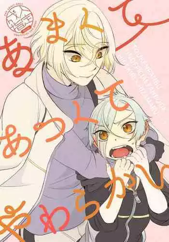 Amakute Atsukute Yawarakai