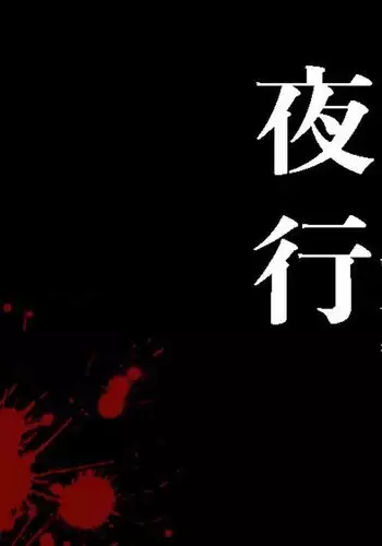 Nightwalk hardcore !