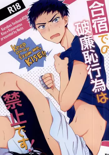 (SUPERKansai20) [Neitz (Aomaru)] Gasshuku de no Harenchi Koui wa Kinshi desu! (Kuroko no Basuke)