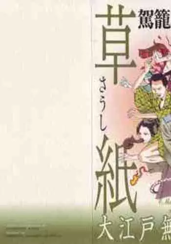 Korokoro Soushi - Ooedo Muzan Juusan Ku