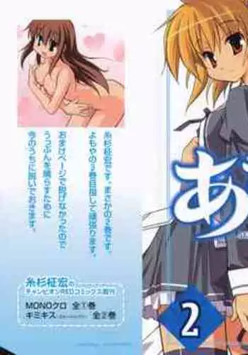 [Masahiro Itosugi] Aki Sora - Volume 2