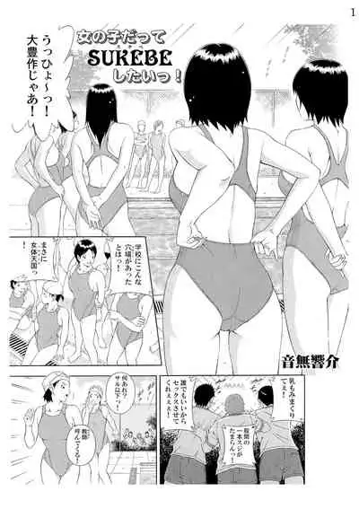 Onnanoko datte Sukebe Shitai!