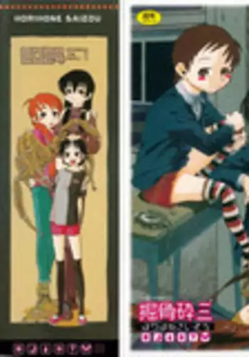 [Horihone Saizou] Himitsu no Inugami Kokoko-chan [Decensored]