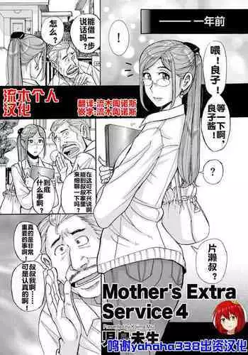 Mother's Extra Service 4