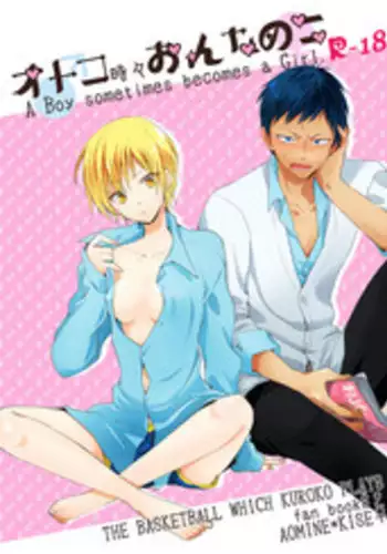 [Choumaru (Nasayuki)] Otoko Tokidoki Onnanoko (Kuroko no Basuke) [Digital]