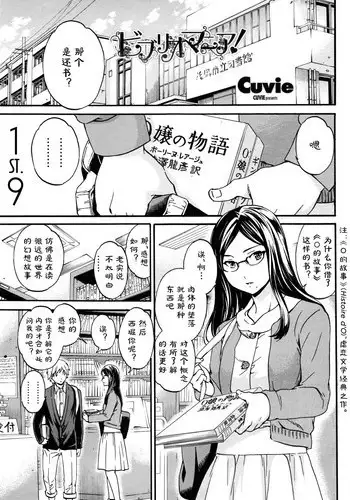 [Cuvie] Bibliomania! | 书痴！(COMIC Penguin Club Sanzokuban 2016-04) [Chinese] [st.]