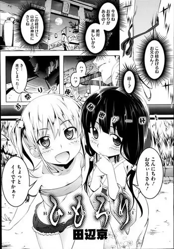 [Tanabe Kyou] Himo Loli Ch.1-2