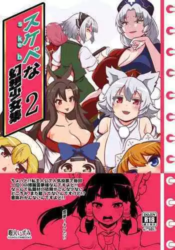 skeb na Gensou Shoujo Syuu 2