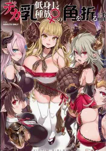 (C94) [Fatalpulse (Asanagi)] VictimGirls25 Dekachichi Teishinchou Shuzoku ♀ no Tsuno o Oru Hanashi (Granblue Fantasy)