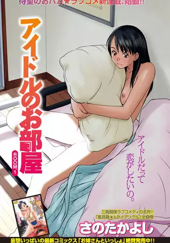 [Sano Takayoshi] Idol no Oheya chapters ch. 1-20