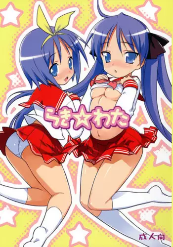 (C72) [Nukowata (Various)] Lucky Wata (Lucky Star)