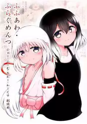 [Suizen no Mimi (Akariya Toroochi)] ForWhomOurWorks Fragments [Digital]