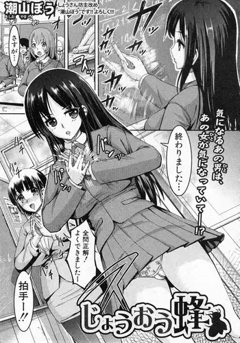 [Shioyama Bou] Jououbachi (COMIC Shingeki 2011-03)