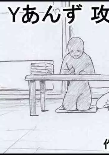 [Chinjawin] Y Anzu Kouryaku (Yu-Gi-Oh!)