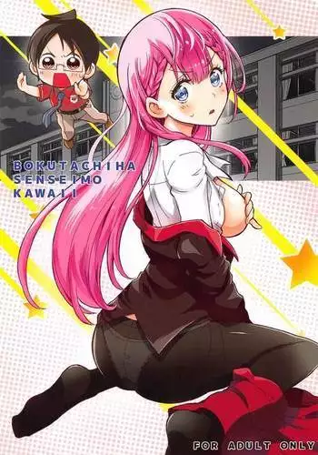 BOKUTACHIHA SENSEIMO KAWAII