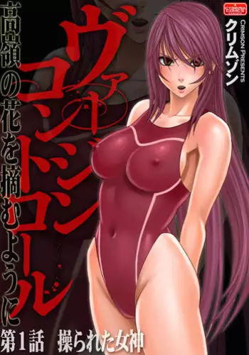 [Crimson] Virgin Control takane no hana o tsumu you ni 1