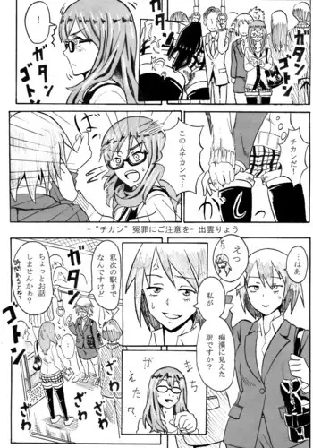 痴漢（？）漫画