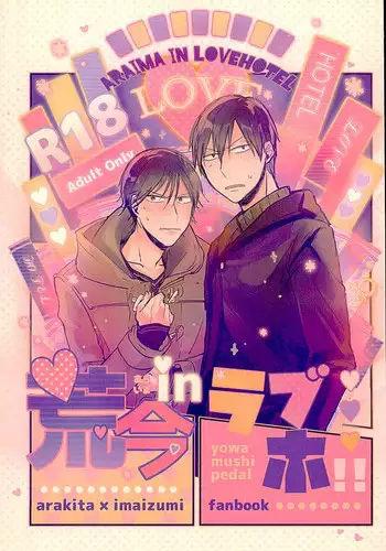 (C89) [hanly (Mamiya, Cato.A)] Araima in Lovehotel!! (Yowamushi Pedal)