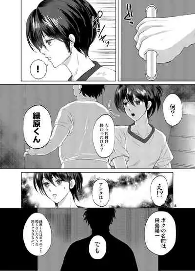 特定されたその先は3 男の娘配信者調教日記