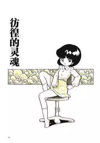 Samayoeru Tamashii | 彷徨的灵魂