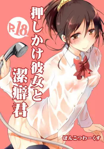 [Ponkotsu Works] Oshikake Kanojo to Keppeki-kun [Digital]