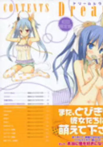 [Komiya Yuuta] Dreamsicle