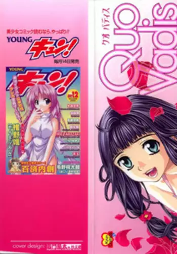 [Kudara Naizou] Quo Vadis -Kakusei-