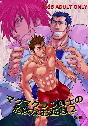 Dr. Makumakuran's Dangerous Game 2