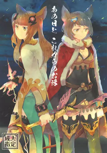 (Graket 3) [Hatakewotagayasudake (Mikanuji)] Ano Hi to, Korekara no Ohanashi (Granblue Fantasy)