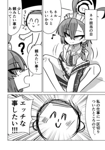 Neru-chan to Ecchi Shitai