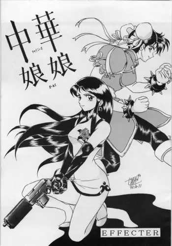 [Effecter (various)] Chinese Girls (Various)