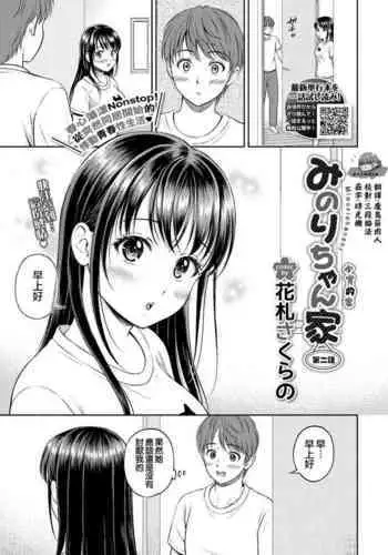 Minori-chan Chi Sono 2 | 小實的家 第二話