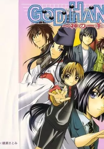 God Hand ~Kami No Itte~