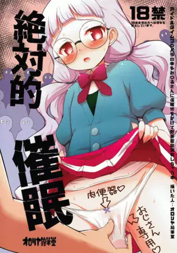 (COMIC1☆12) [Ororiya Enpitsudo (Murian)] Zettai-teki Saimin (PriPara)