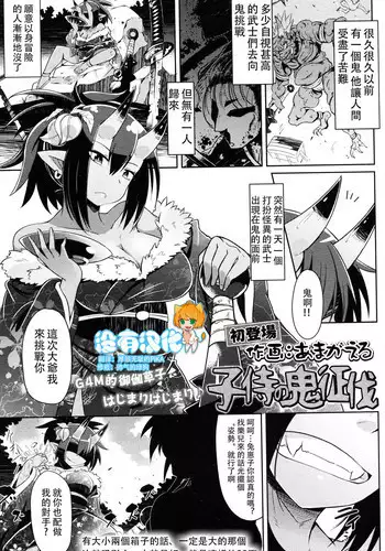 [Amagaeru] Kozamurai no Oni Seibatsu (Girls forM Vol. 14) [Chinese] [沒有漢化]