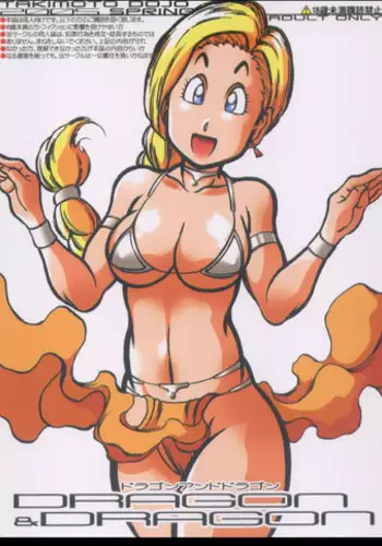 (CR37) [Takimoto Doujou (Kyuusho Tarou)] Dragon & Dragon (Dragon Quest, Dragonball)