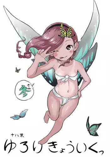 (C88) [Popin'Rabbit (Esora Koto)] Yurori Kyouiku San | Bath-Loli Education 3 [English] {arkngthand & B.E.C. Scans}