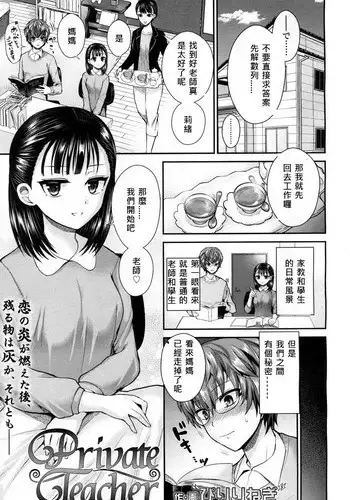 [Piririnegi] Private Teacher (Girls forM Vol. 15) [Chinese] [WA個人漢化] [Digital]