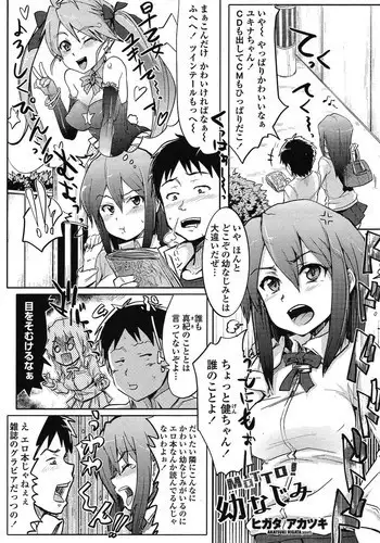 [Higata Akatsuki] MOTTO! Osananajimi (COMIC Penguin Club Sanzokuban 2010-06)