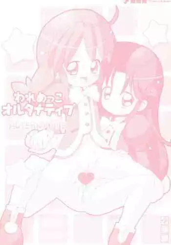 Waremekko Alternative